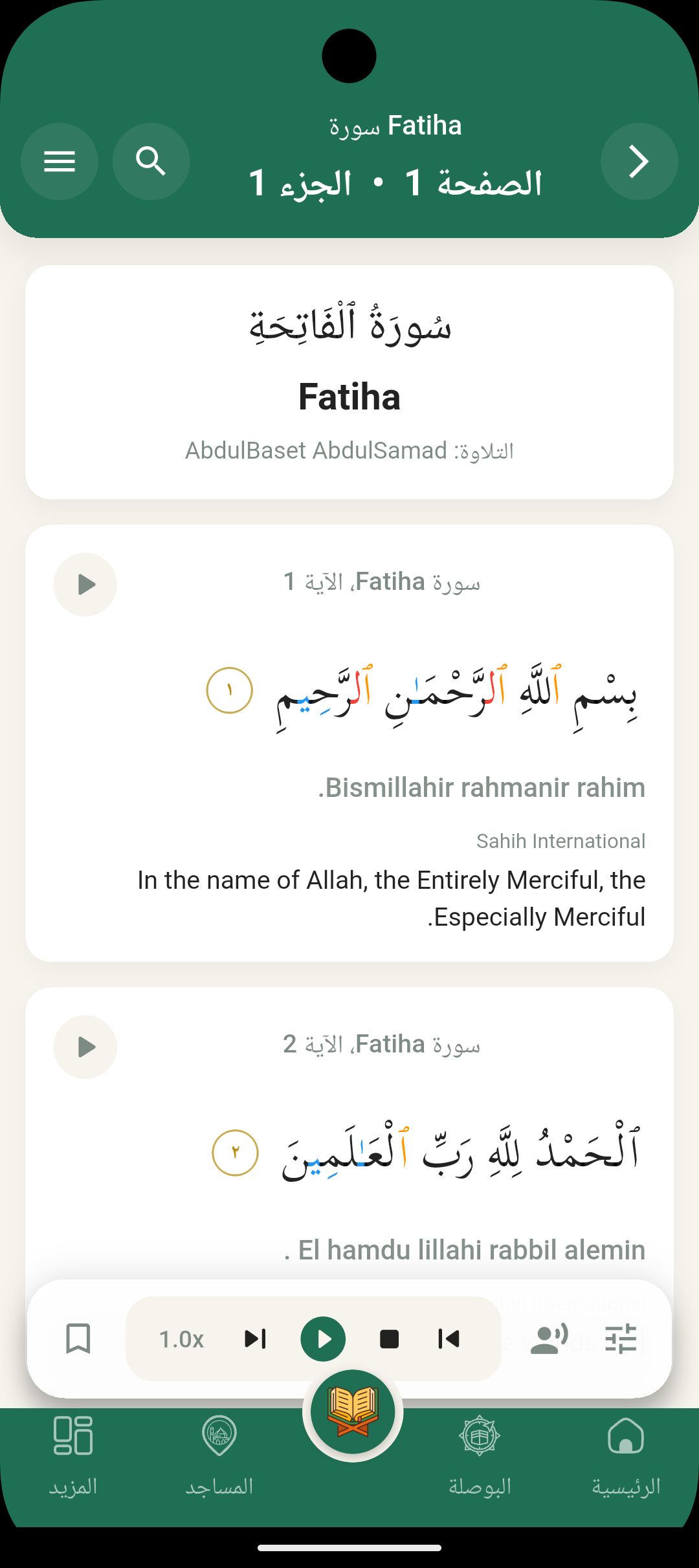 القرآن الكريم