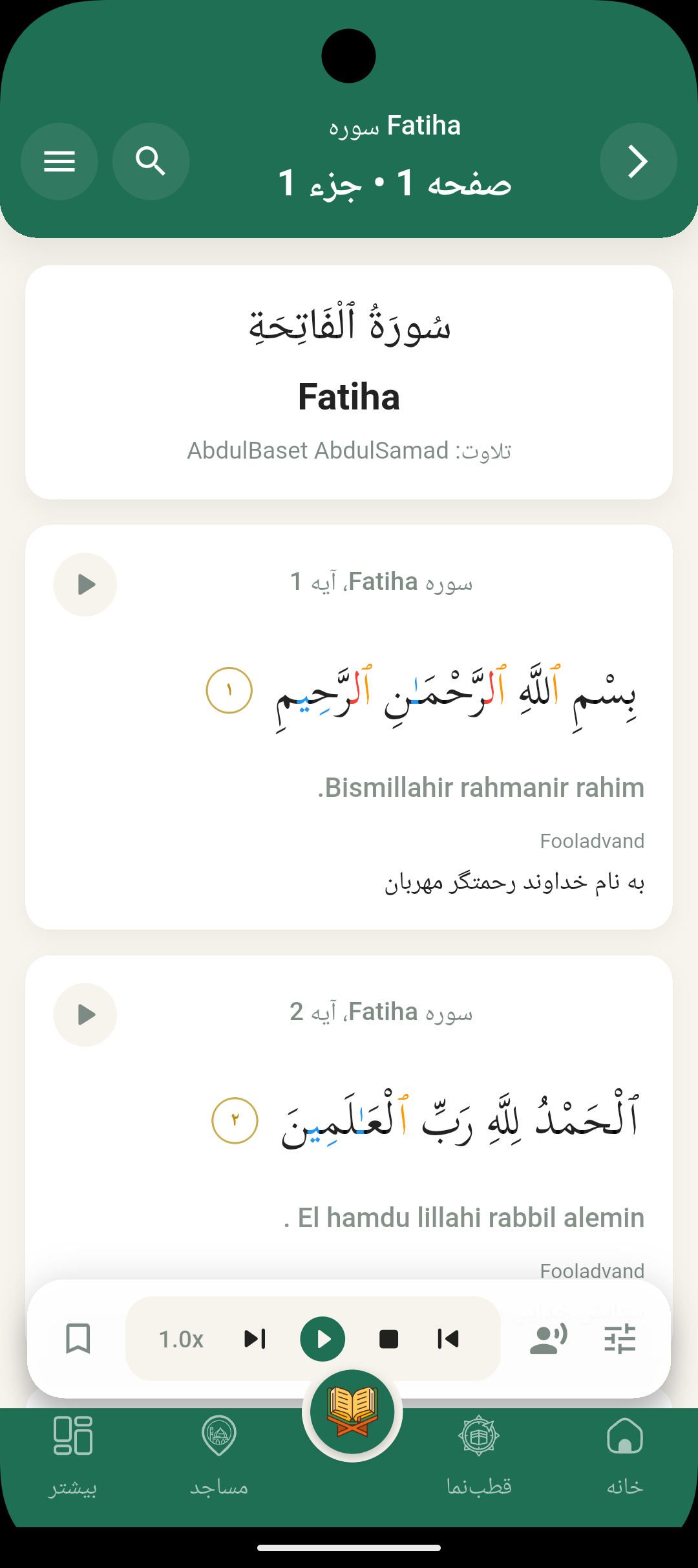 قرآن کریم