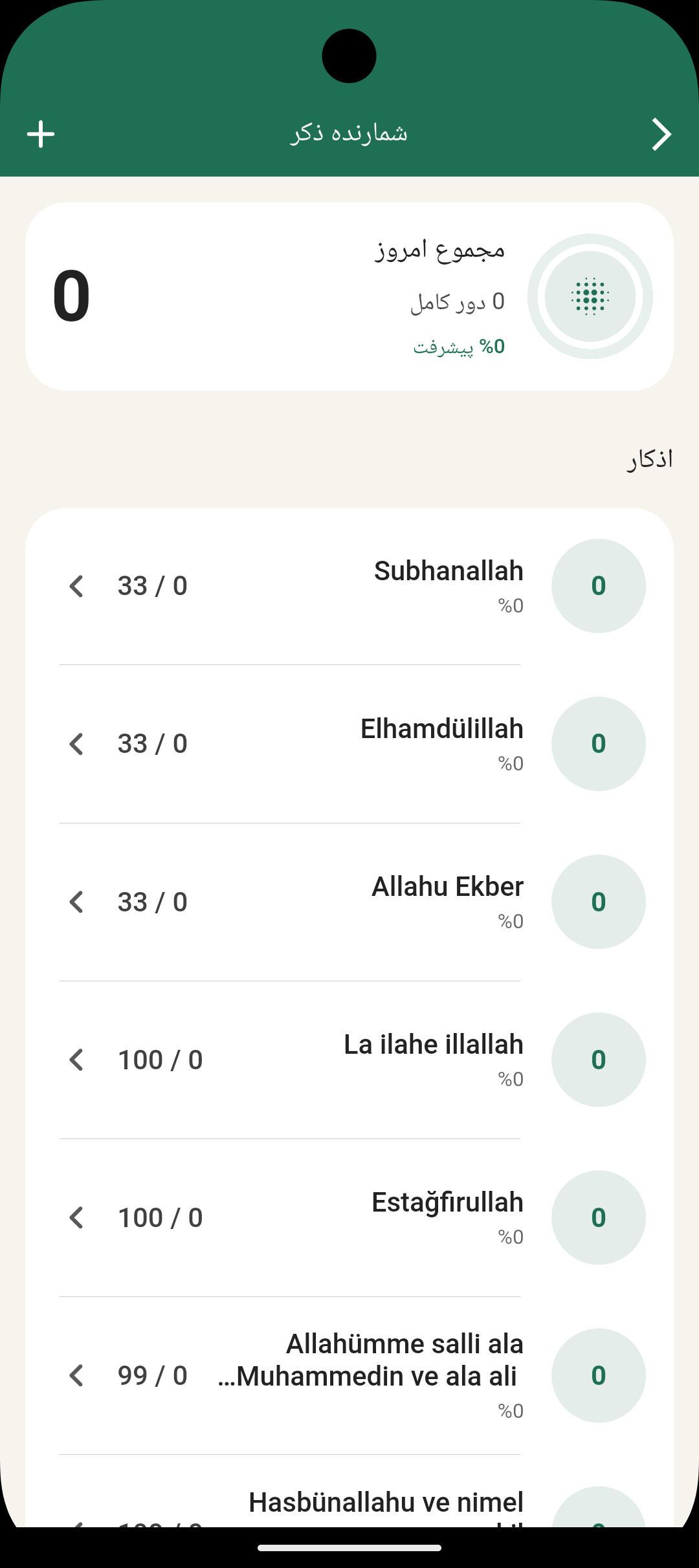 تسبیح دیجیتال
